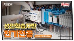 스마트그린융합학부 전기전공